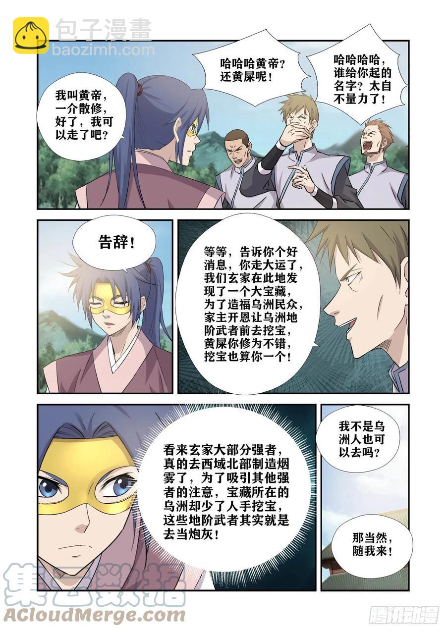 剑逆苍穹韩漫全集-394   地焰心火无删减无遮挡章节图片 