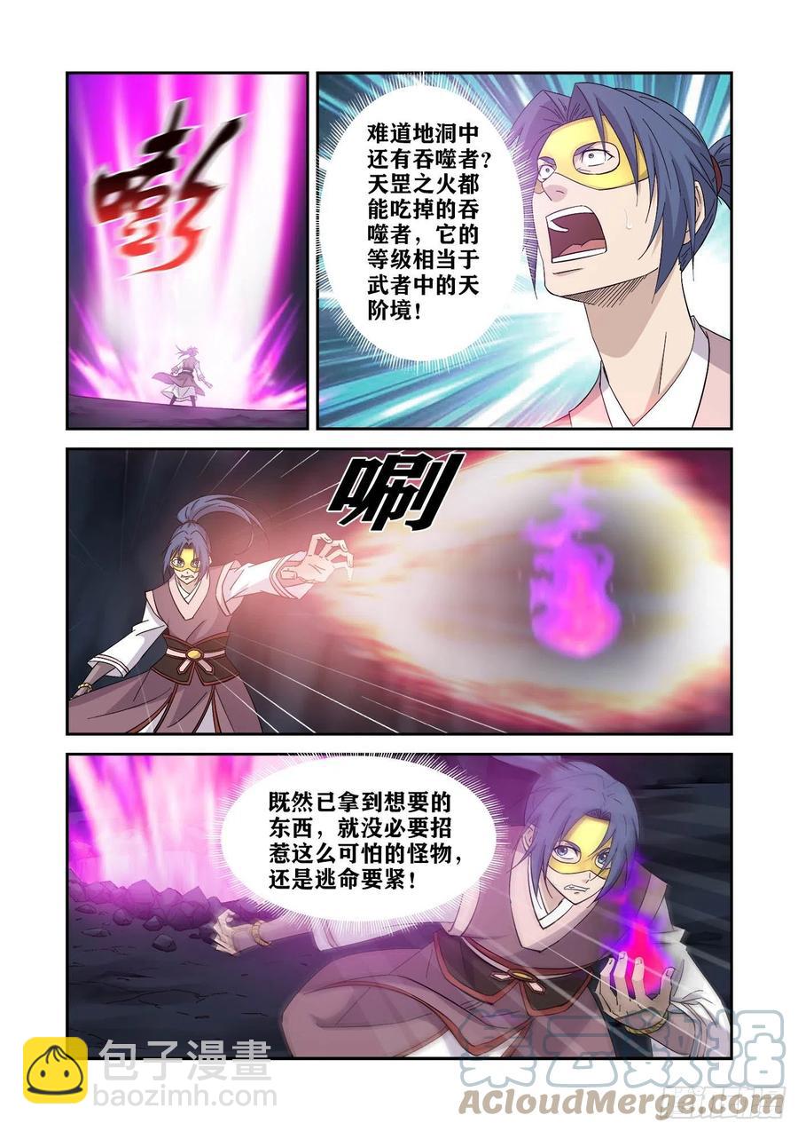 剑逆苍穹韩漫全集-394   地焰心火无删减无遮挡章节图片 