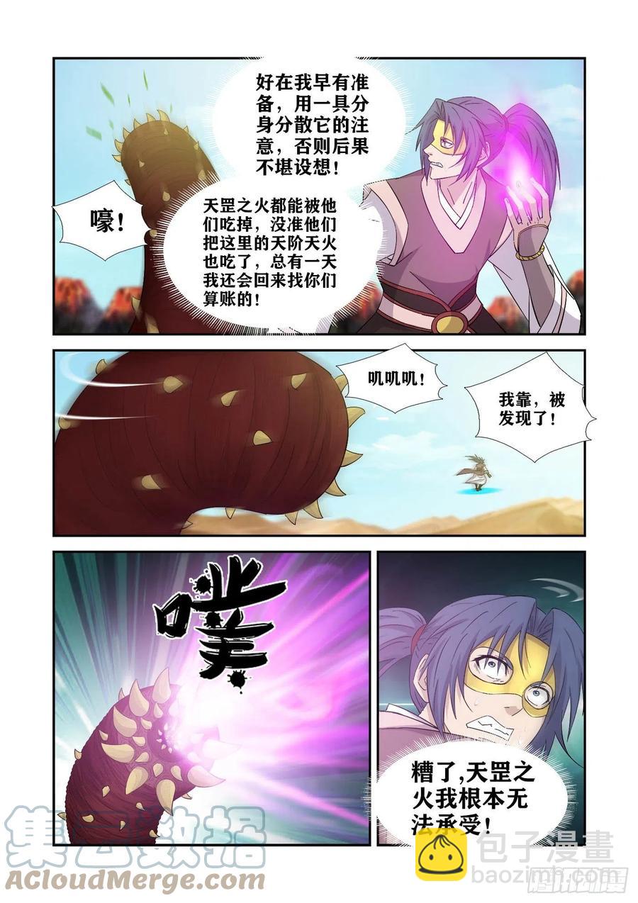 剑逆苍穹韩漫全集-394   地焰心火无删减无遮挡章节图片 