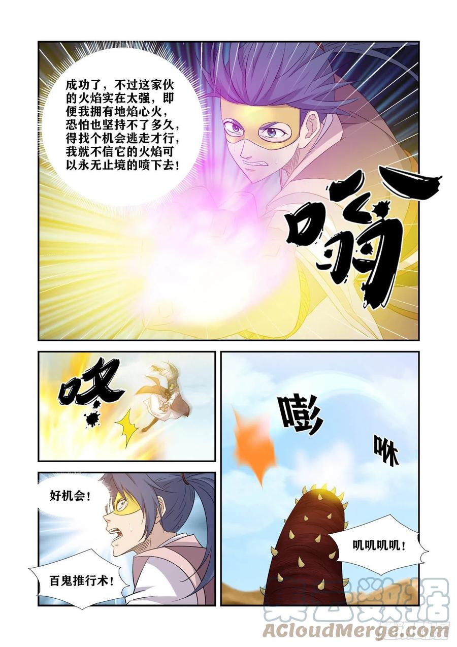 剑逆苍穹韩漫全集-394   地焰心火无删减无遮挡章节图片 