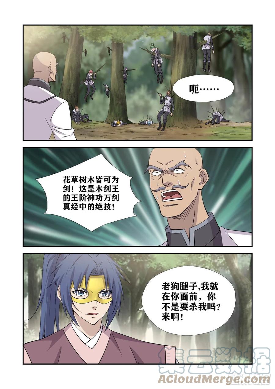 剑逆苍穹韩漫全集-396   有何杀不得无删减无遮挡章节图片 