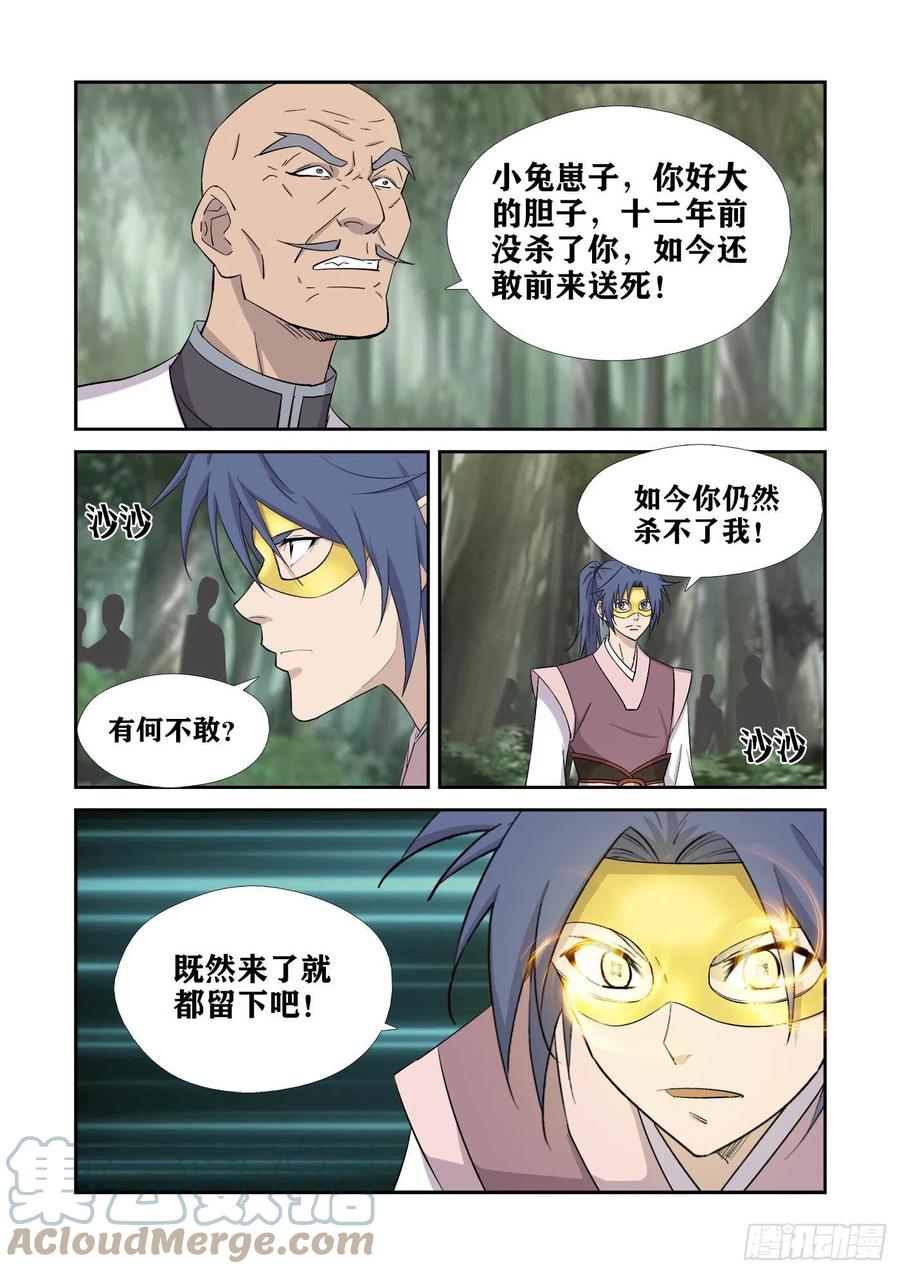 剑逆苍穹韩漫全集-396   有何杀不得无删减无遮挡章节图片 