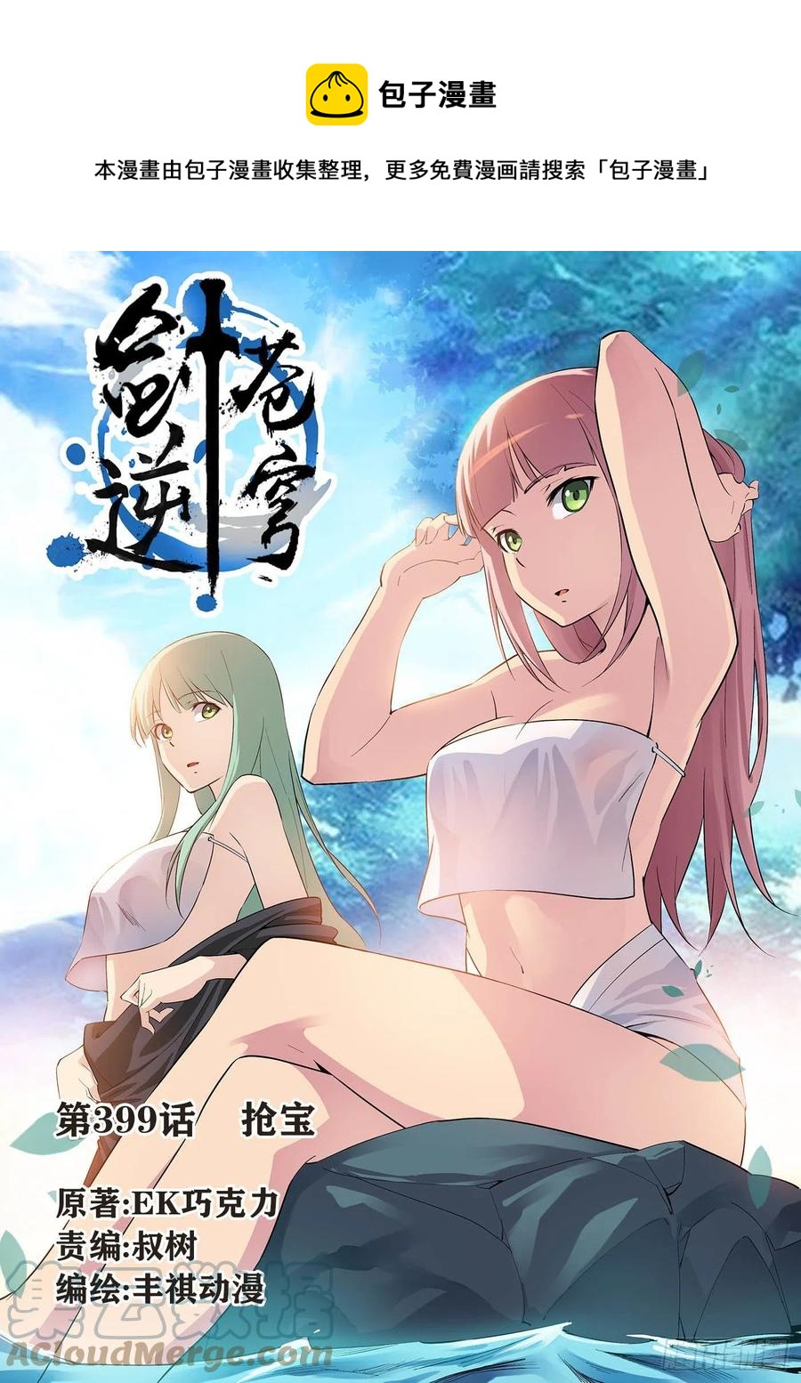剑逆苍穹韩漫全集-397    身份暴露无删减无遮挡章节图片 
