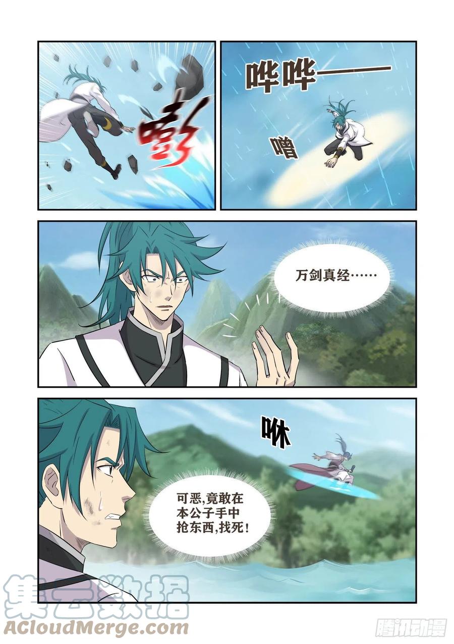 剑逆苍穹韩漫全集-397    身份暴露无删减无遮挡章节图片 