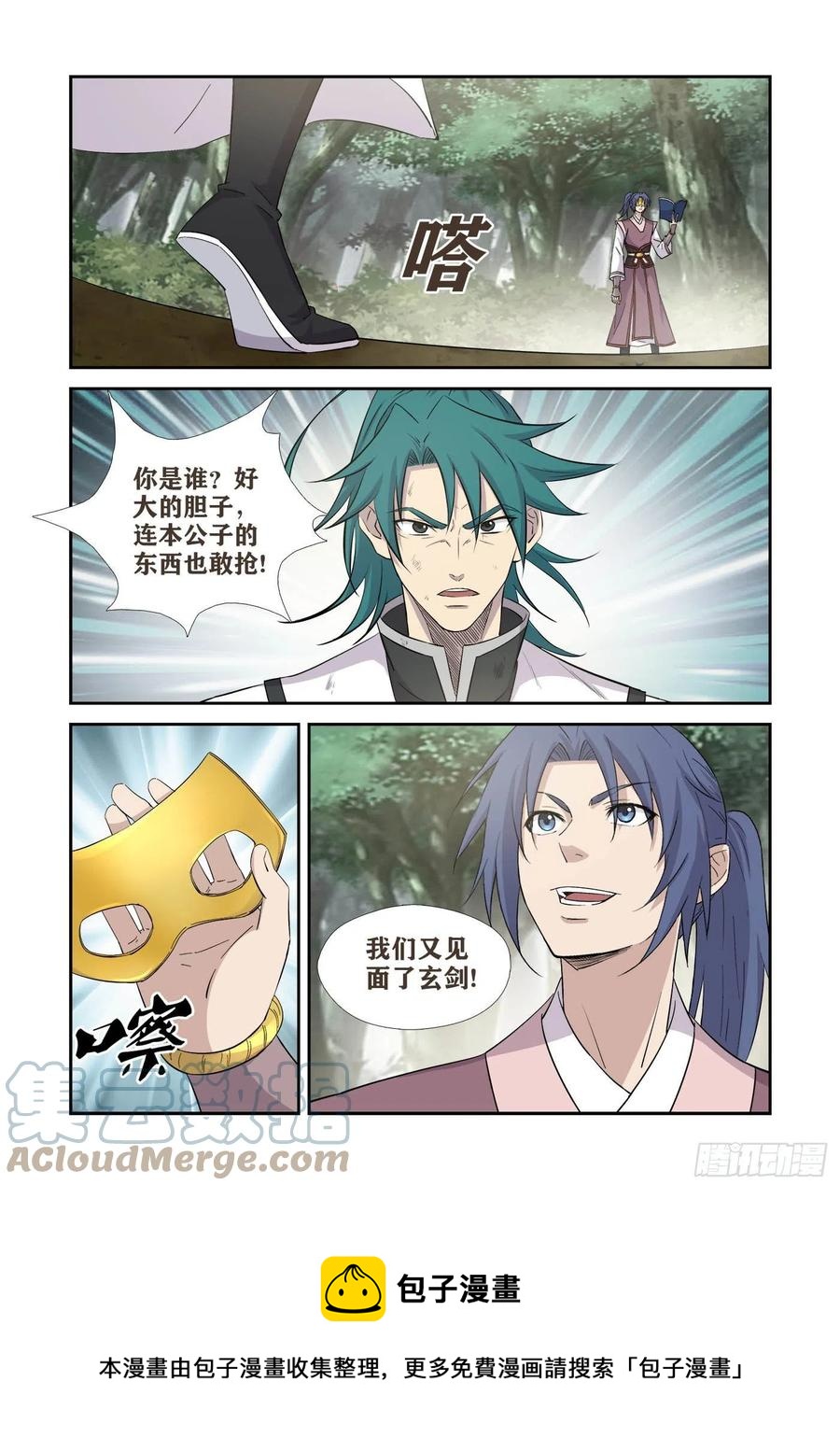 剑逆苍穹韩漫全集-397    身份暴露无删减无遮挡章节图片 
