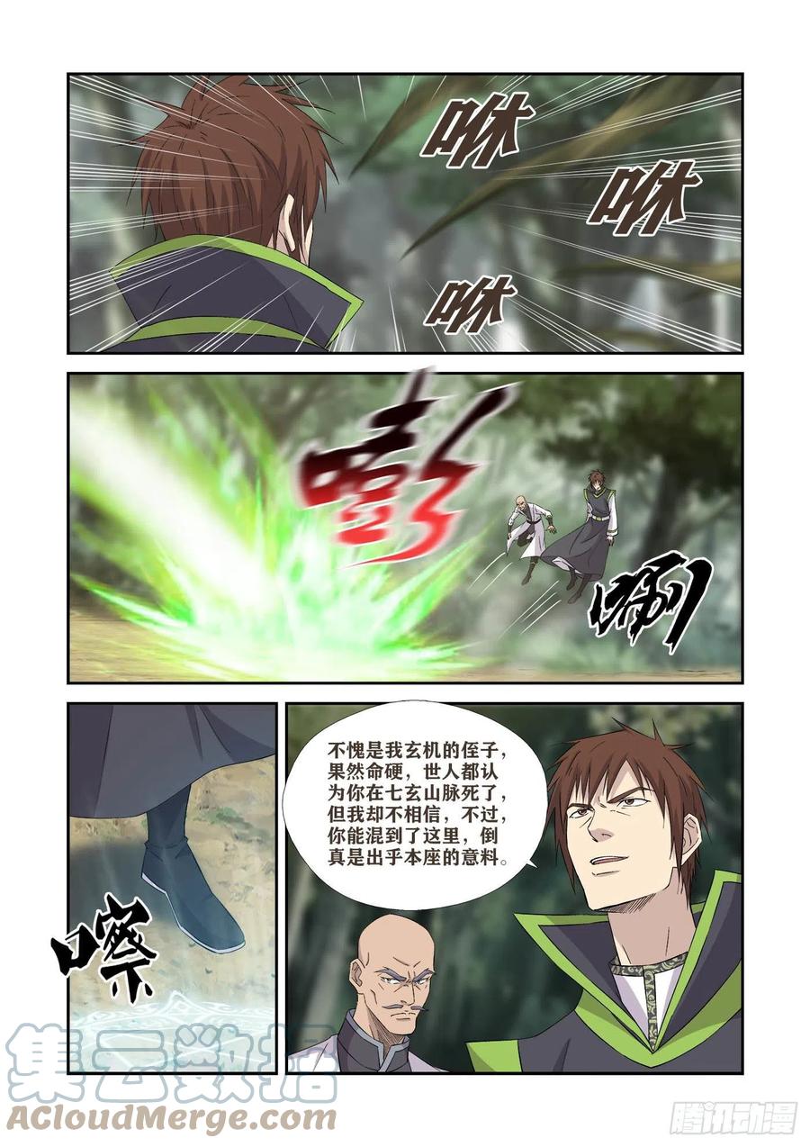 剑逆苍穹韩漫全集-397    身份暴露无删减无遮挡章节图片 