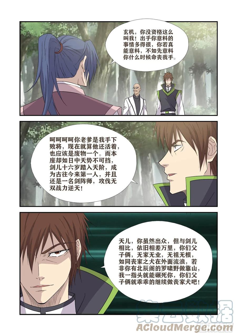 剑逆苍穹韩漫全集-397    身份暴露无删减无遮挡章节图片 