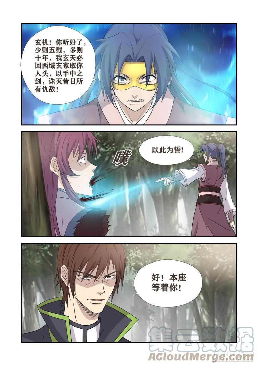 剑逆苍穹韩漫全集-397    身份暴露无删减无遮挡章节图片 
