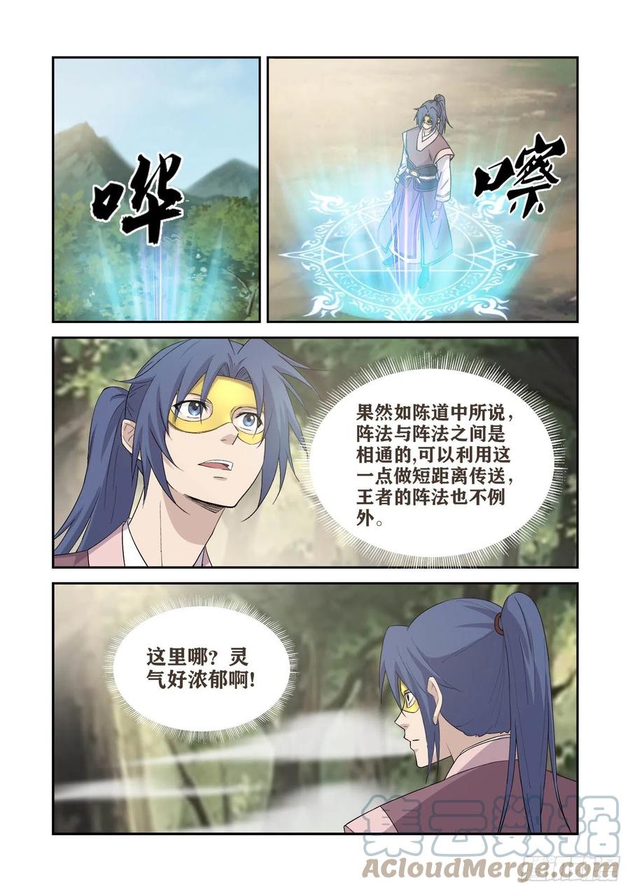 剑逆苍穹韩漫全集-397    身份暴露无删减无遮挡章节图片 