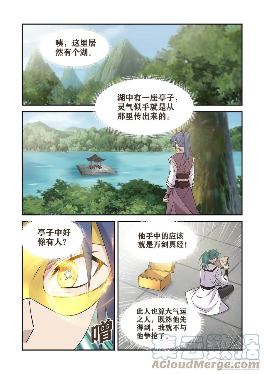 剑逆苍穹韩漫全集-397    身份暴露无删减无遮挡章节图片 