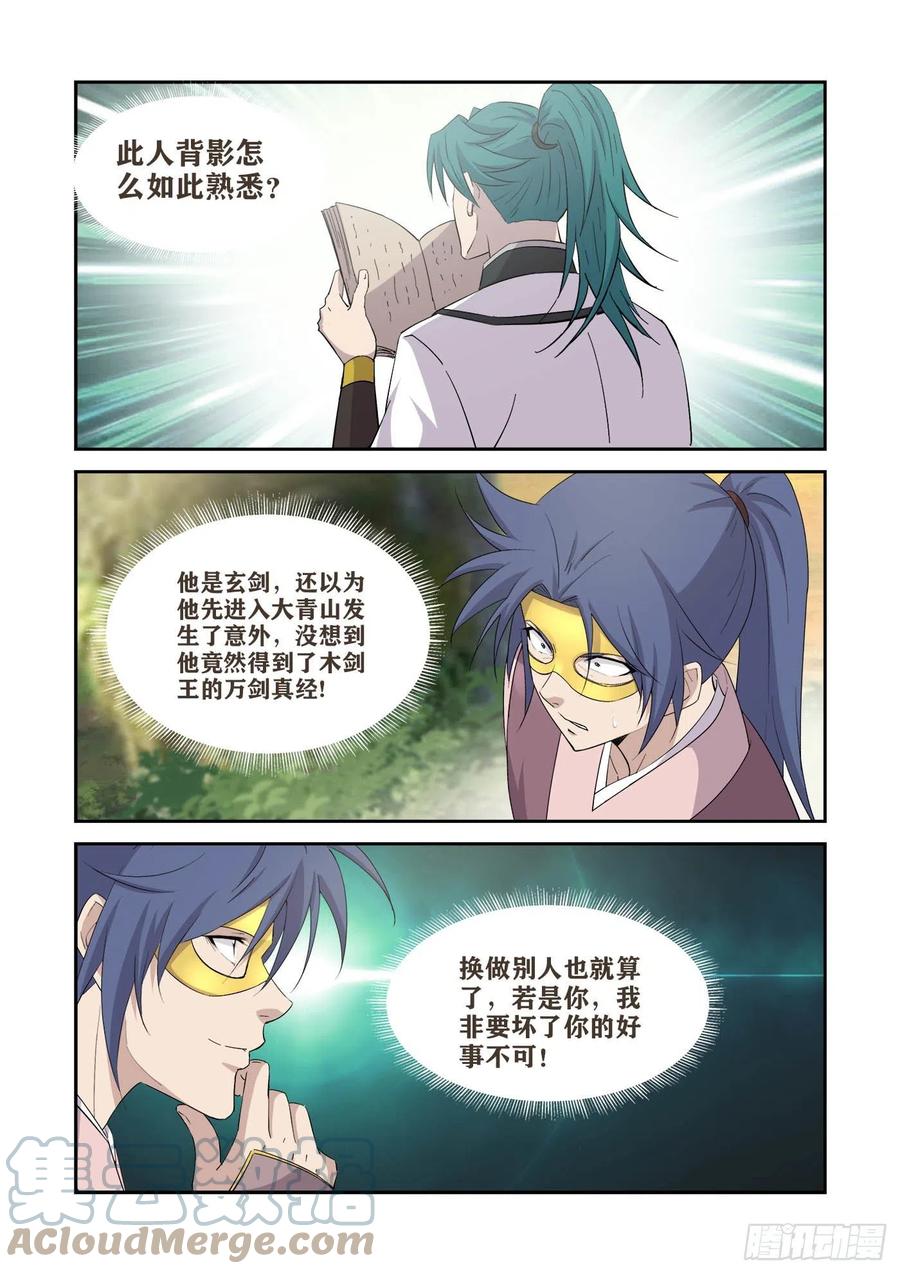 剑逆苍穹韩漫全集-397    身份暴露无删减无遮挡章节图片 