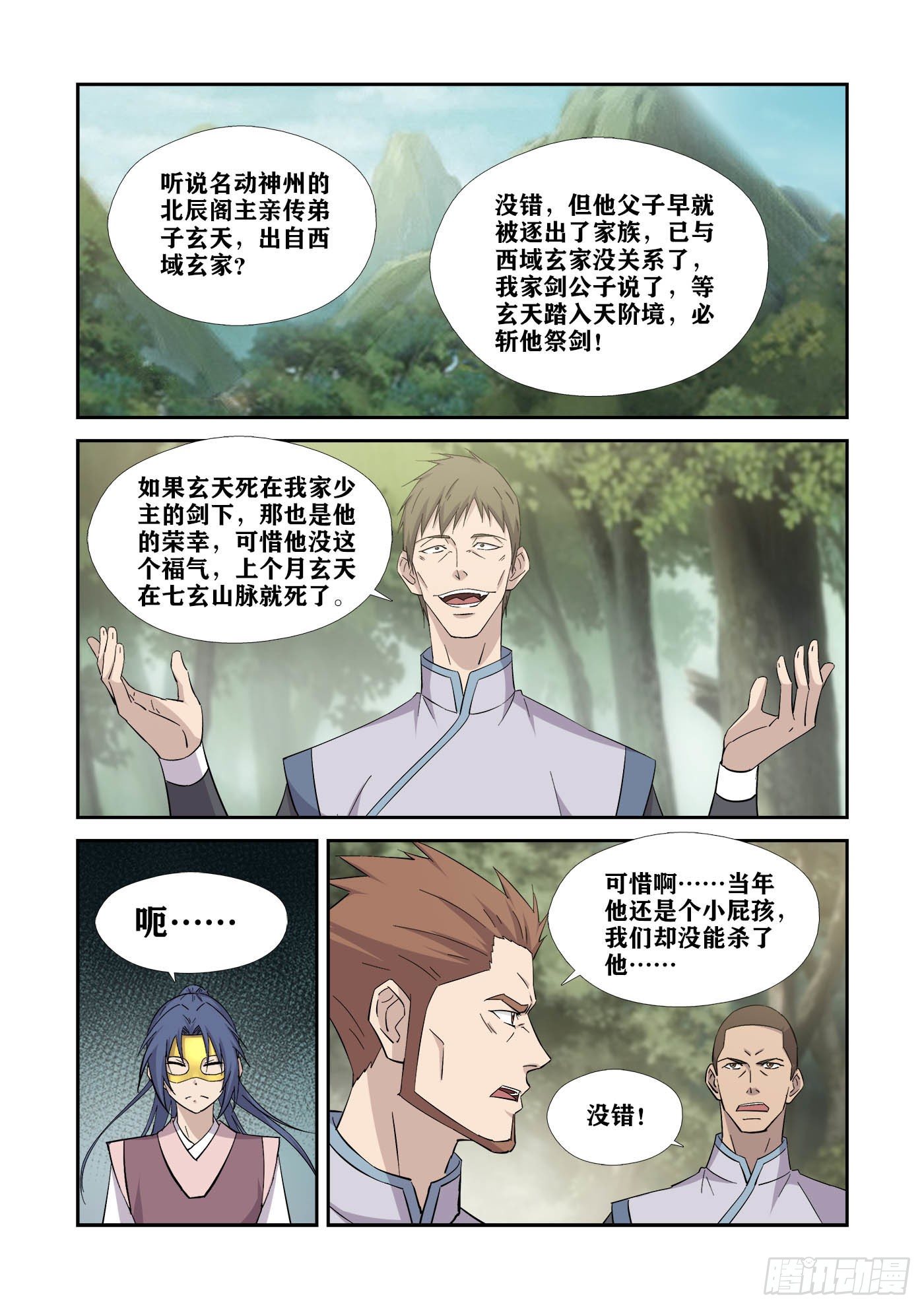 剑逆苍穹韩漫全集-398   万剑真经无删减无遮挡章节图片 