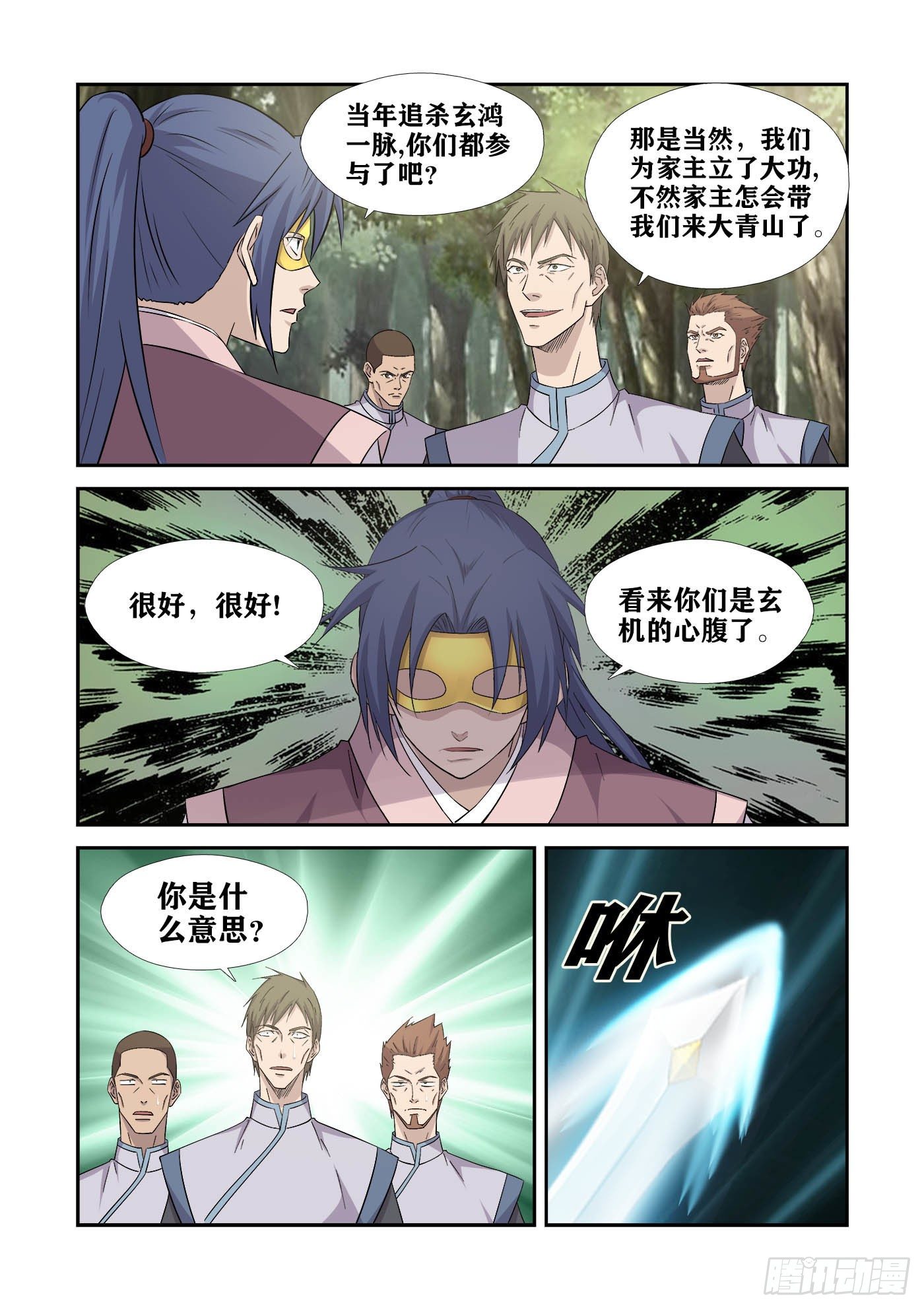 剑逆苍穹韩漫全集-398   万剑真经无删减无遮挡章节图片 