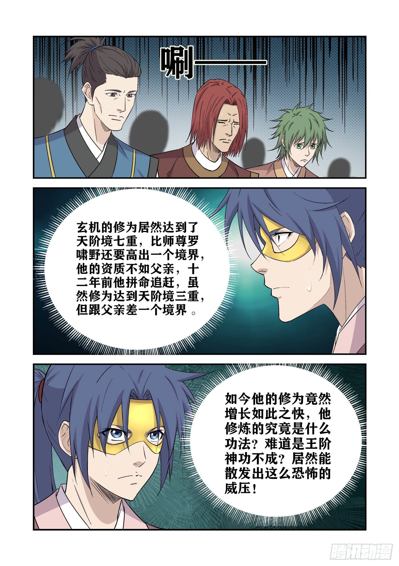 剑逆苍穹韩漫全集-398   万剑真经无删减无遮挡章节图片 