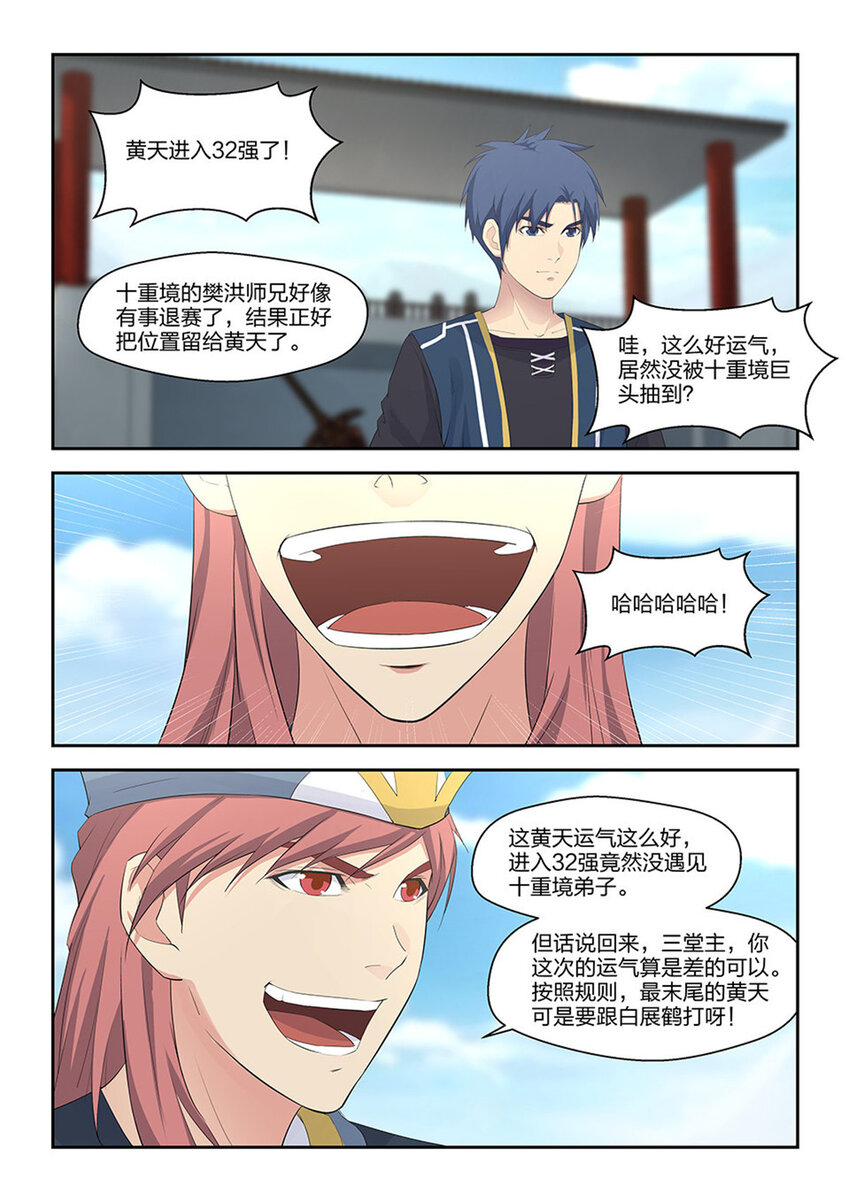 剑逆苍穹韩漫全集-四十一 来自祖师的关注无删减无遮挡章节图片 