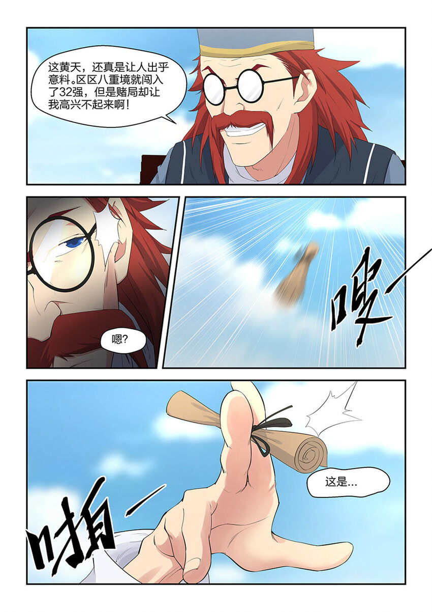 剑逆苍穹韩漫全集-四十一 来自祖师的关注无删减无遮挡章节图片 
