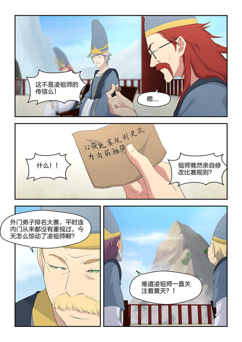 剑逆苍穹韩漫全集-四十一 来自祖师的关注无删减无遮挡章节图片 