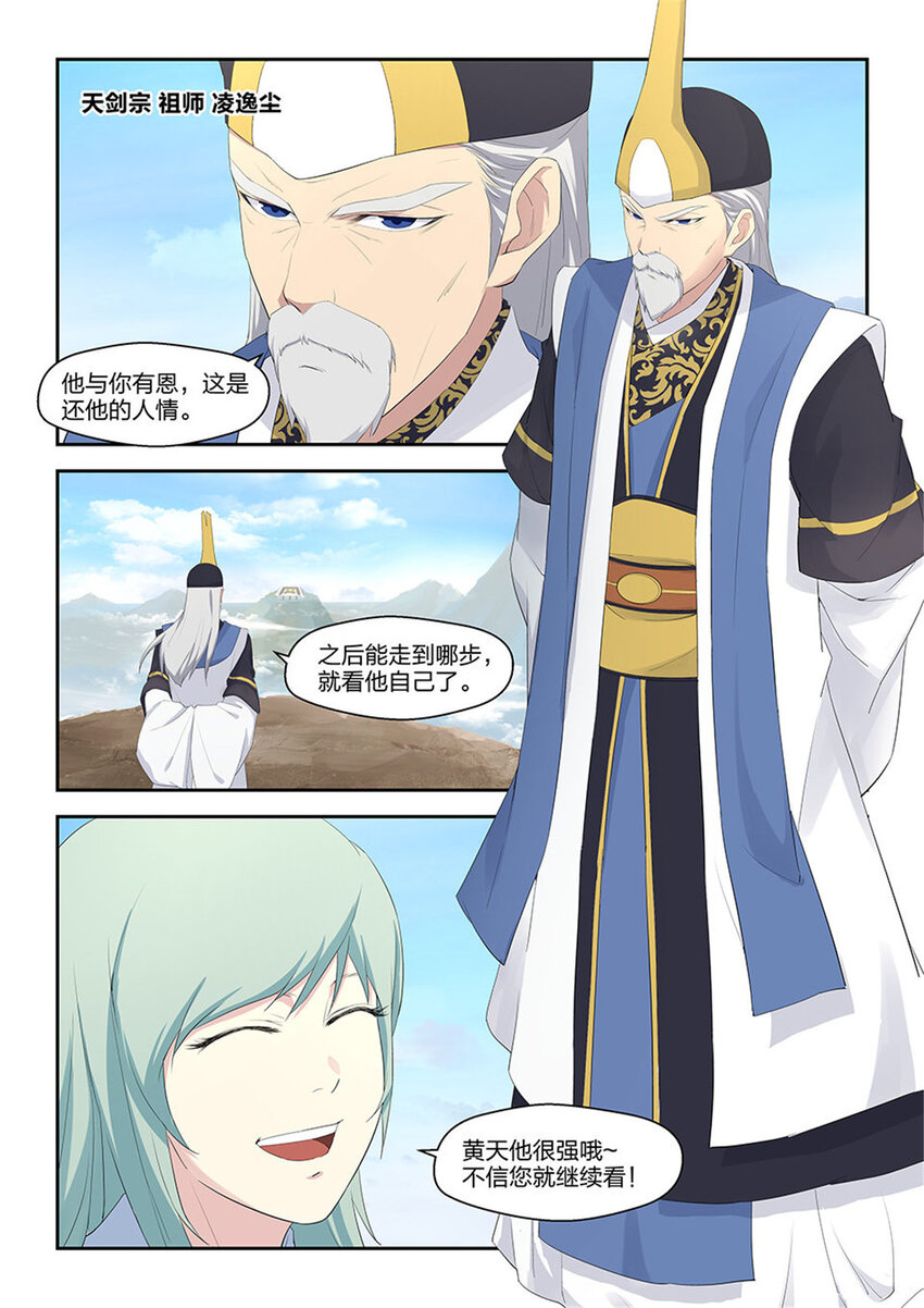 剑逆苍穹韩漫全集-四十一 来自祖师的关注无删减无遮挡章节图片 