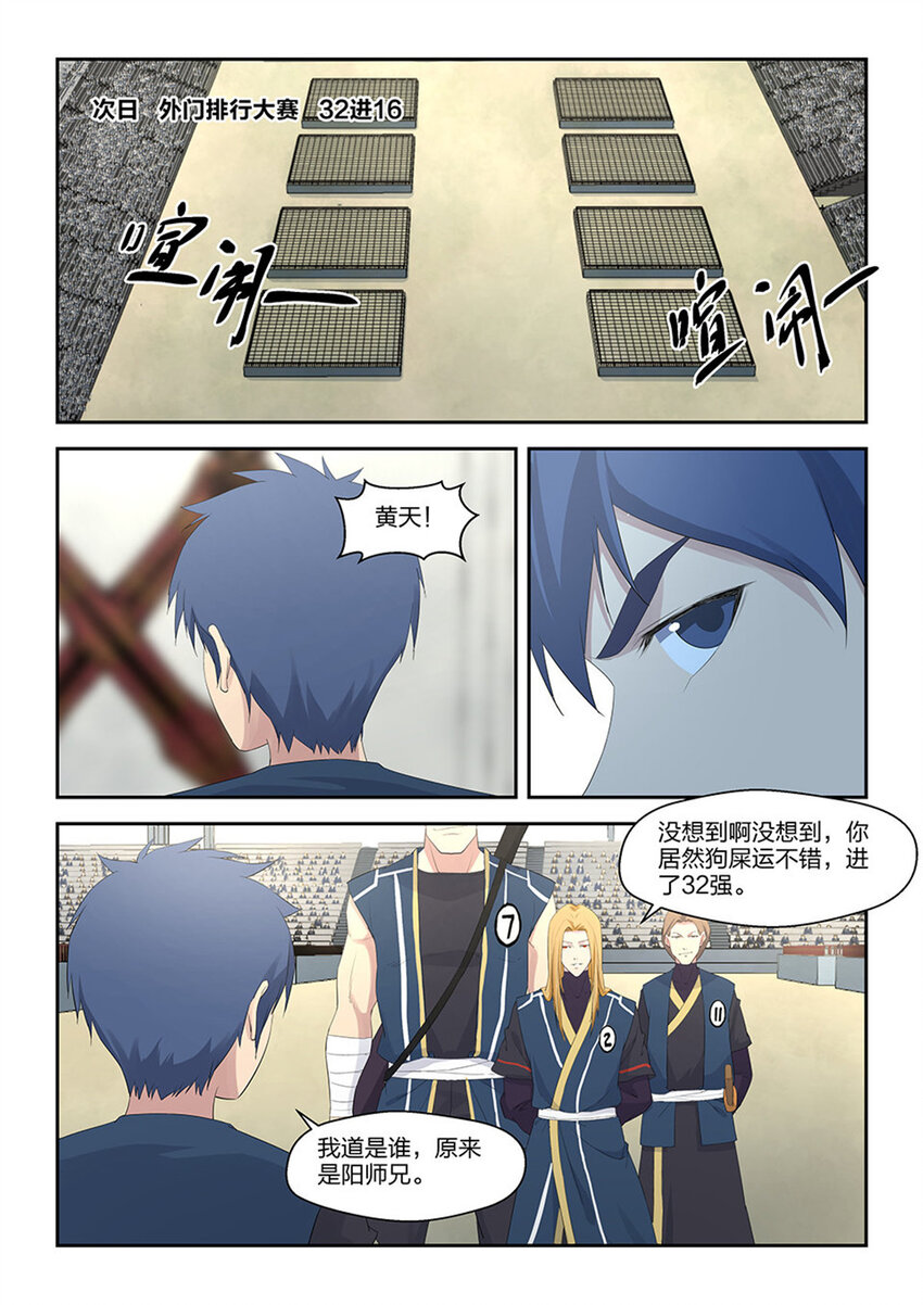 剑逆苍穹韩漫全集-四十一 来自祖师的关注无删减无遮挡章节图片 