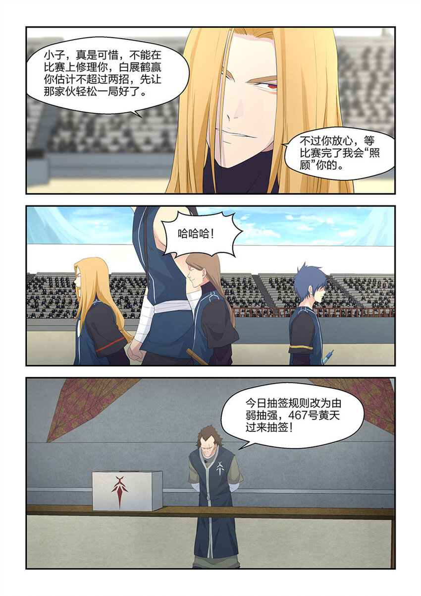 剑逆苍穹韩漫全集-四十一 来自祖师的关注无删减无遮挡章节图片 