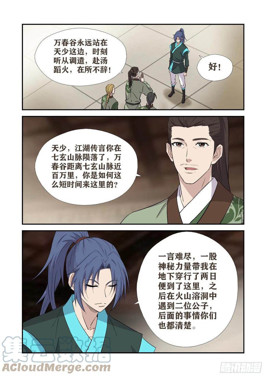 剑逆苍穹韩漫全集-401    你是玄天无删减无遮挡章节图片 