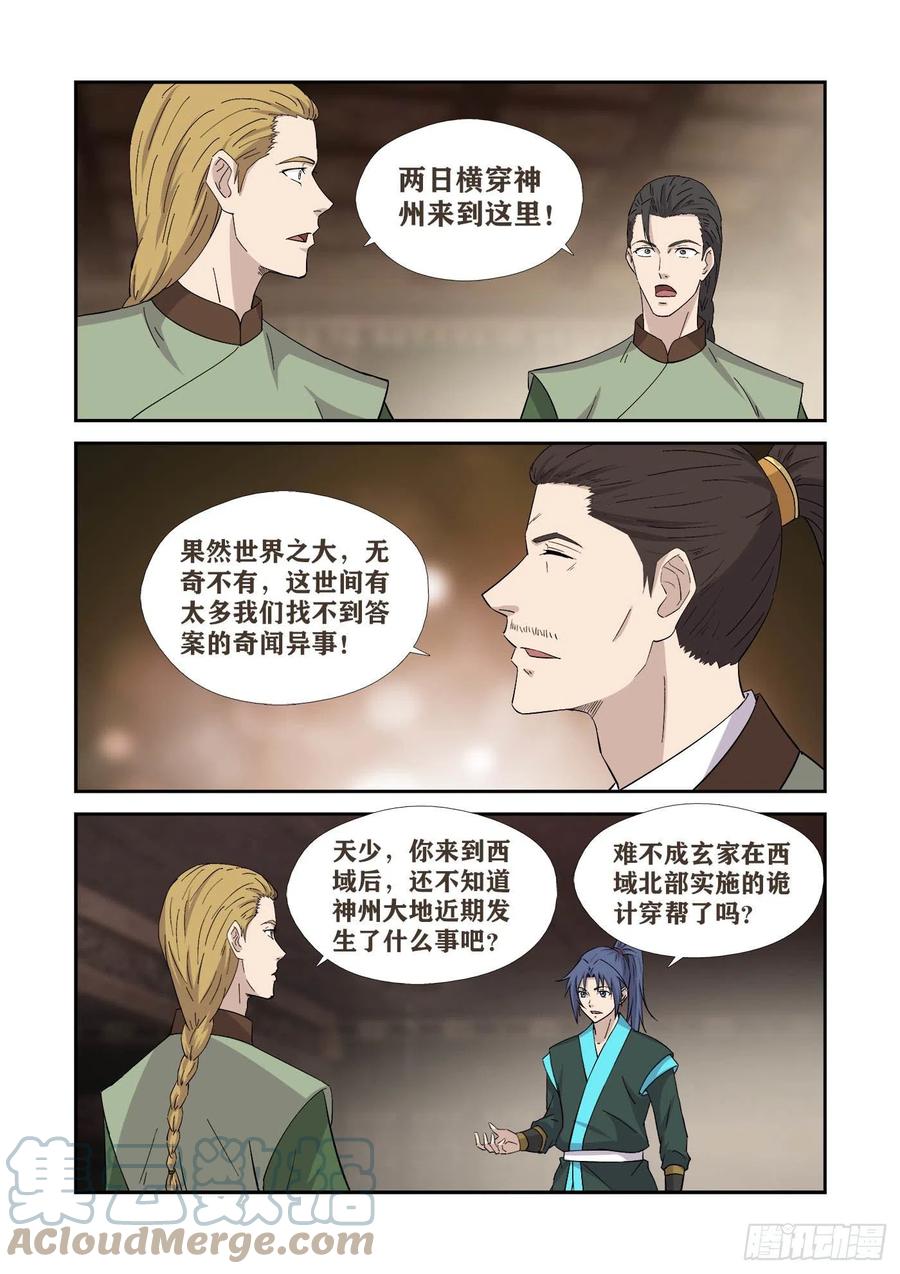 剑逆苍穹韩漫全集-401    你是玄天无删减无遮挡章节图片 