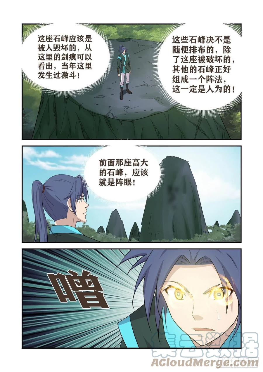 剑逆苍穹韩漫全集-401    你是玄天无删减无遮挡章节图片 