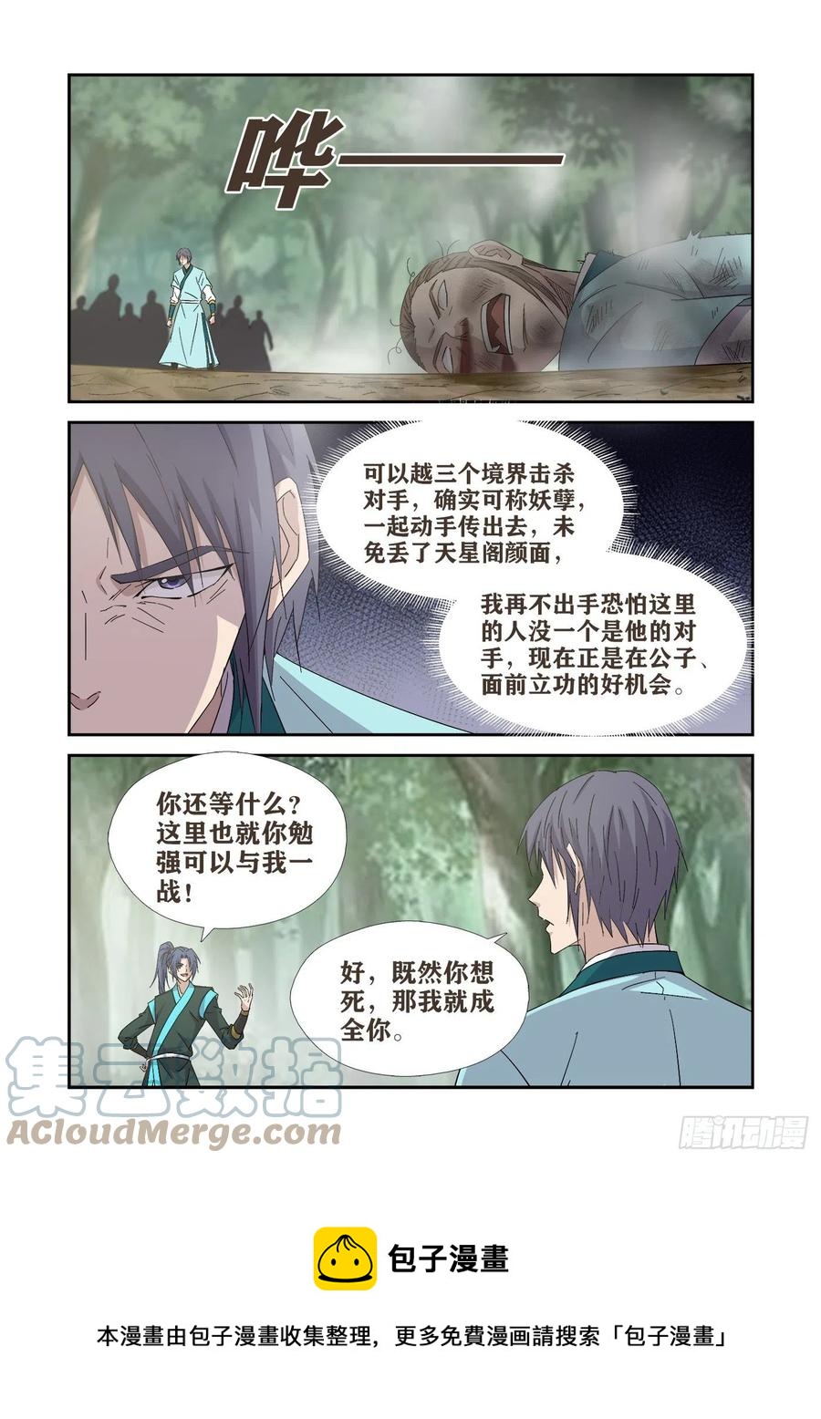 剑逆苍穹韩漫全集-402   不死王足迹无删减无遮挡章节图片 