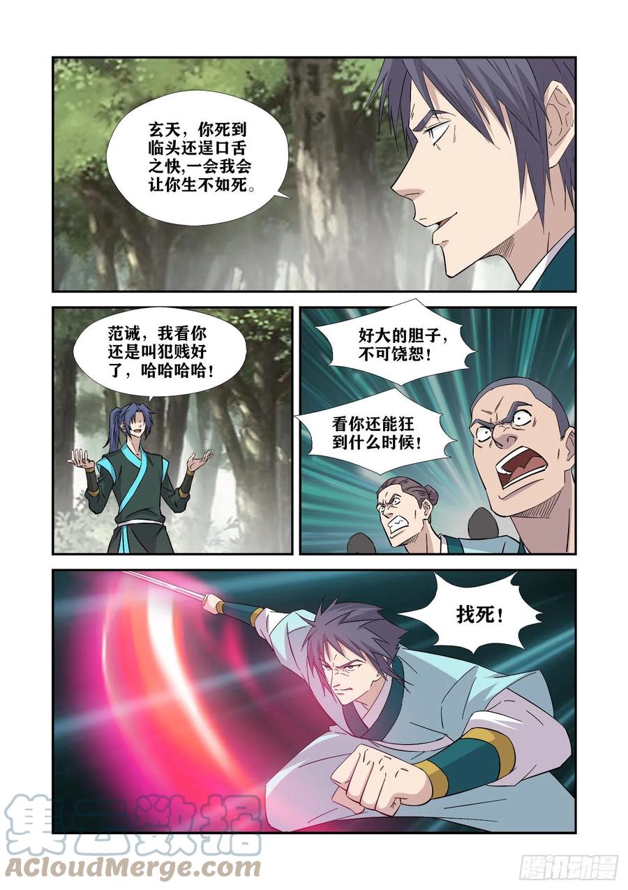 剑逆苍穹韩漫全集-403   主阁弟子不过如此无删减无遮挡章节图片 