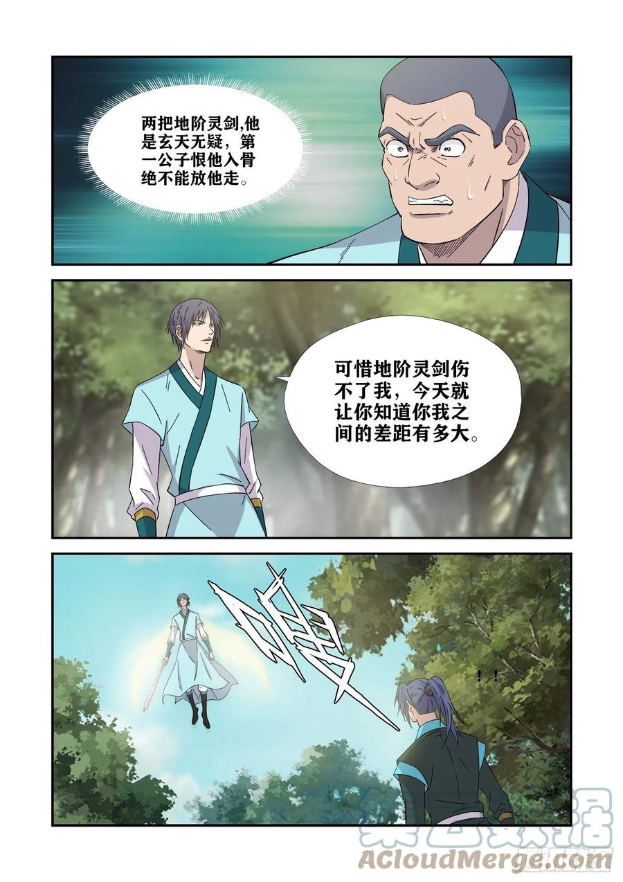 剑逆苍穹韩漫全集-403   主阁弟子不过如此无删减无遮挡章节图片 