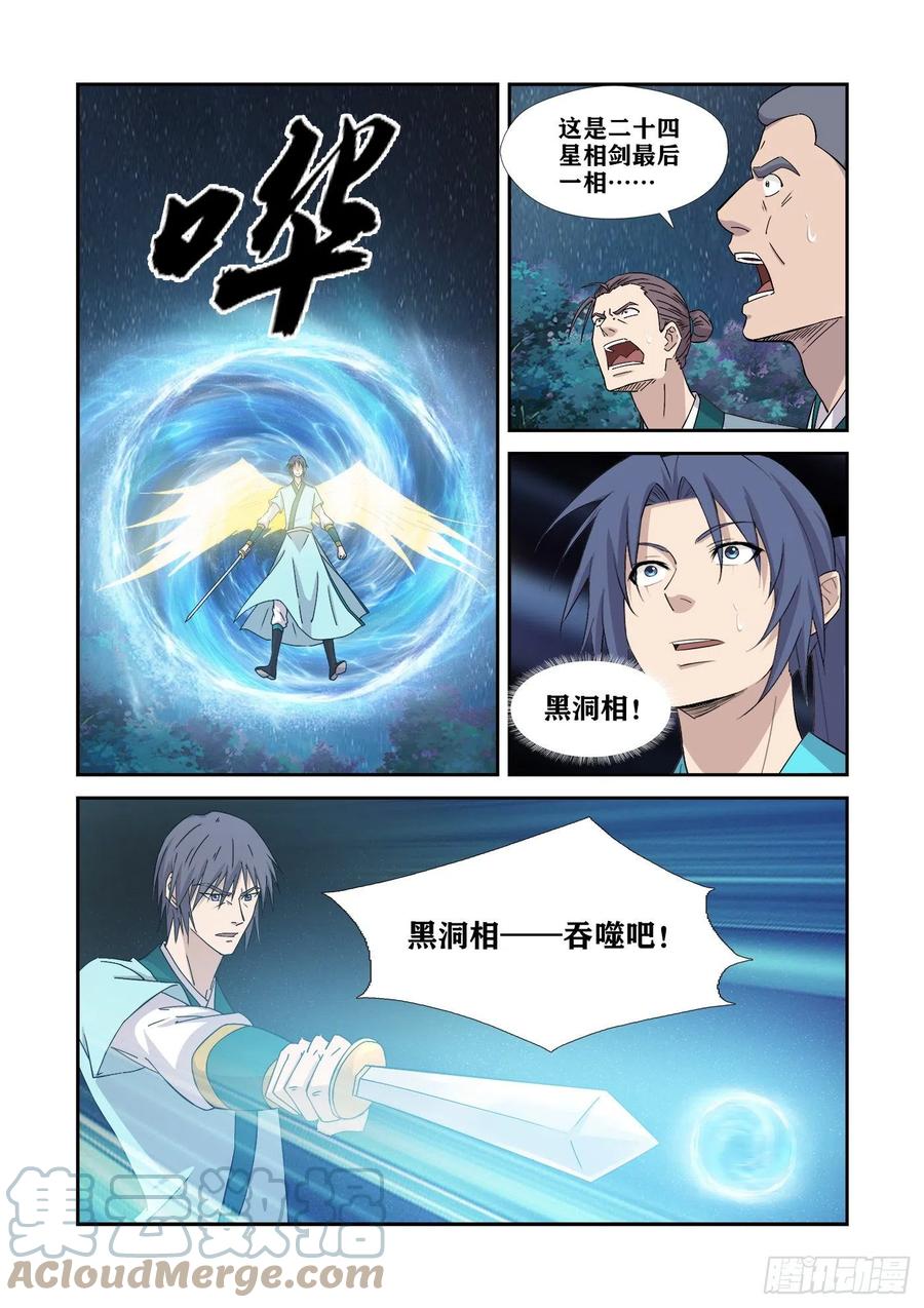 剑逆苍穹韩漫全集-403   主阁弟子不过如此无删减无遮挡章节图片 