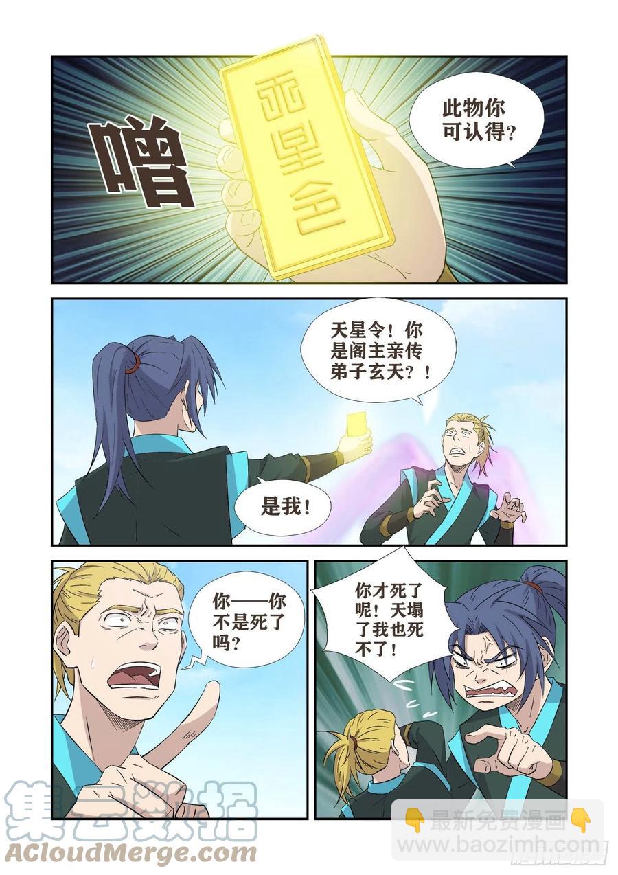 剑逆苍穹韩漫全集-404    一群怂货无删减无遮挡章节图片 