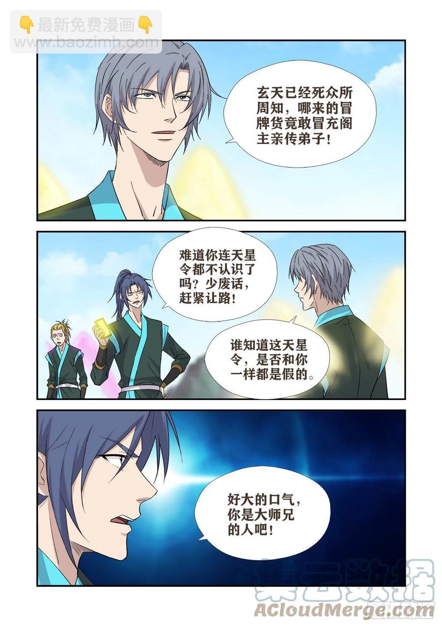 剑逆苍穹韩漫全集-404    一群怂货无删减无遮挡章节图片 