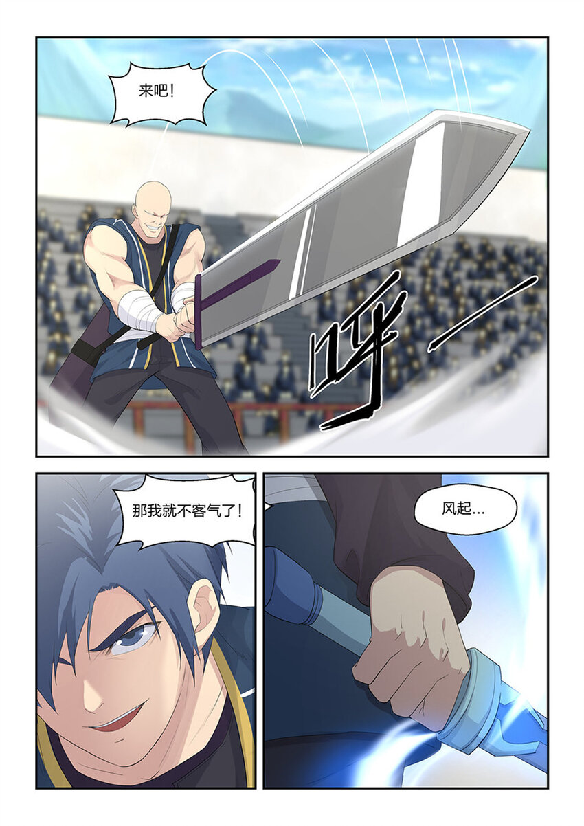 剑逆苍穹韩漫全集-四十二 战梁重无删减无遮挡章节图片 