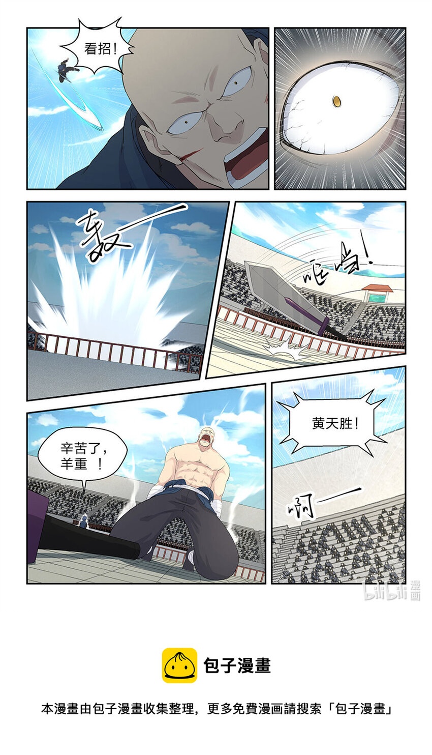 剑逆苍穹韩漫全集-四十三 梁重败无删减无遮挡章节图片 