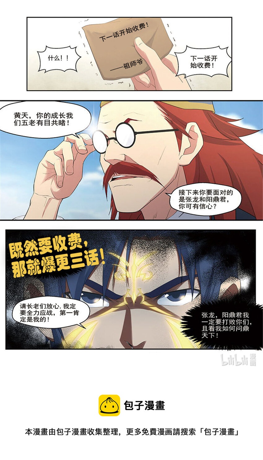 剑逆苍穹韩漫全集-重大通知无删减无遮挡章节图片 