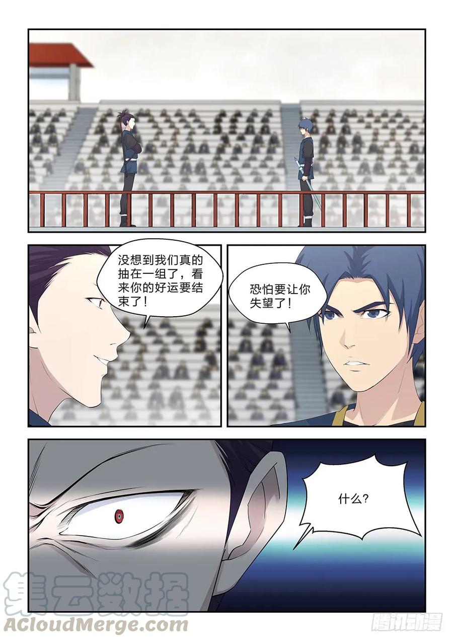 剑逆苍穹韩漫全集-四十四 以快破妖无删减无遮挡章节图片 