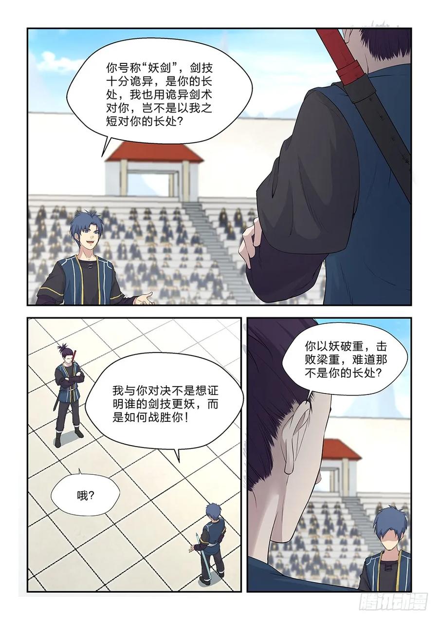 剑逆苍穹韩漫全集-四十四 以快破妖无删减无遮挡章节图片 
