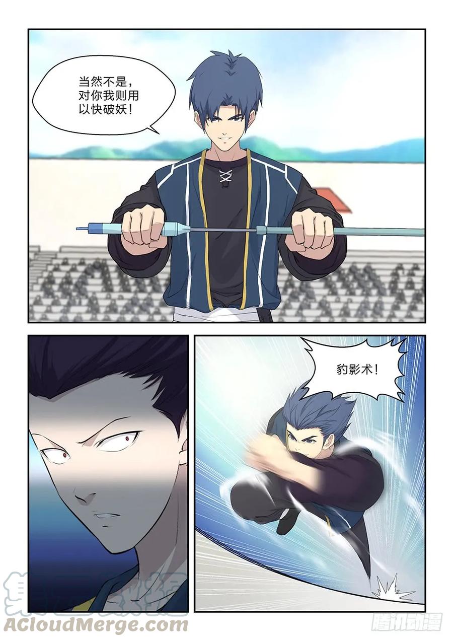 剑逆苍穹韩漫全集-四十四 以快破妖无删减无遮挡章节图片 