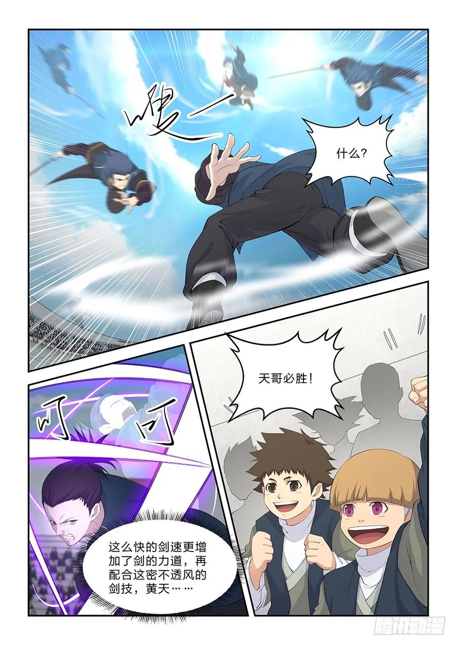 剑逆苍穹韩漫全集-四十四 以快破妖无删减无遮挡章节图片 