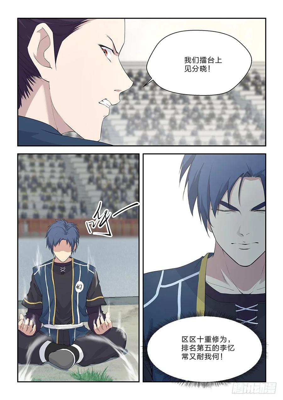 剑逆苍穹韩漫全集-四十四 以快破妖无删减无遮挡章节图片 