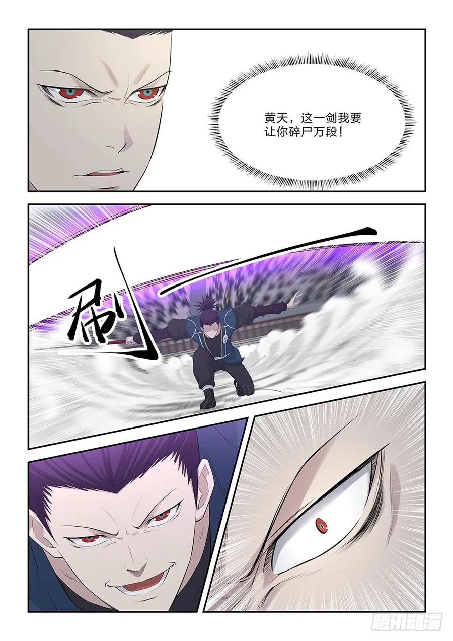 剑逆苍穹韩漫全集-四十五 三招并用无删减无遮挡章节图片 