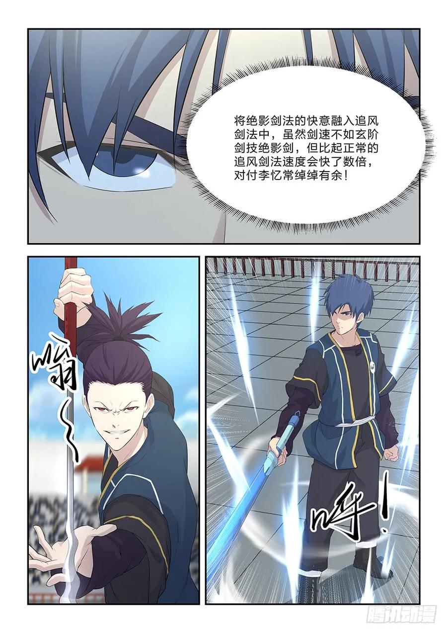 剑逆苍穹韩漫全集-四十五 三招并用无删减无遮挡章节图片 