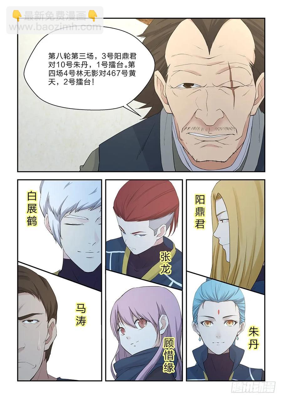 剑逆苍穹韩漫全集-四十六 黄天进八强无删减无遮挡章节图片 