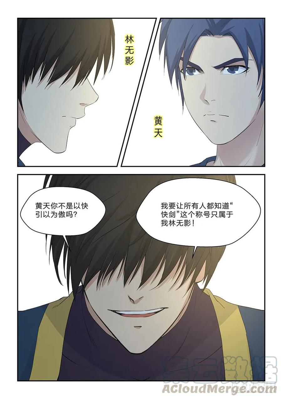 剑逆苍穹韩漫全集-四十六 黄天进八强无删减无遮挡章节图片 