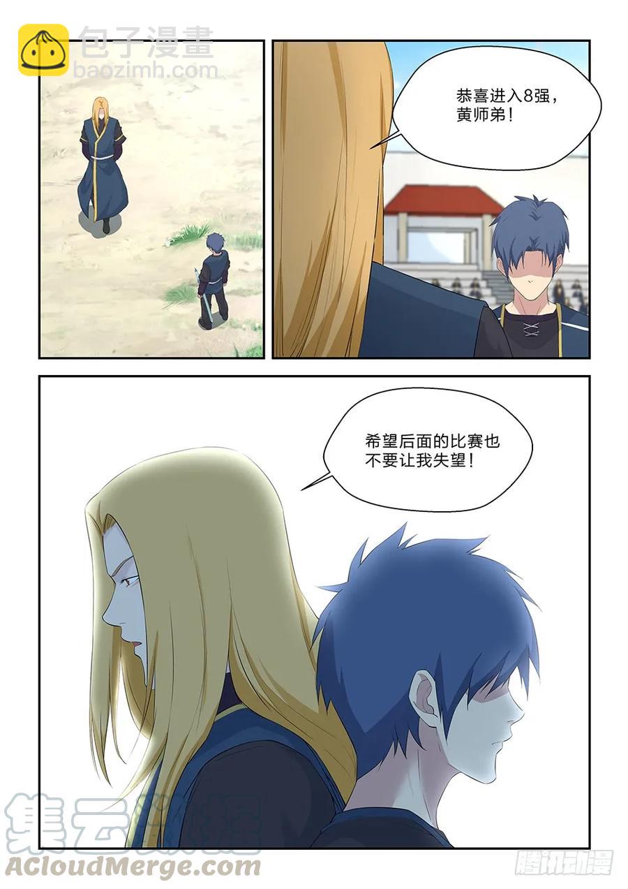 剑逆苍穹韩漫全集-四十六 黄天进八强无删减无遮挡章节图片 