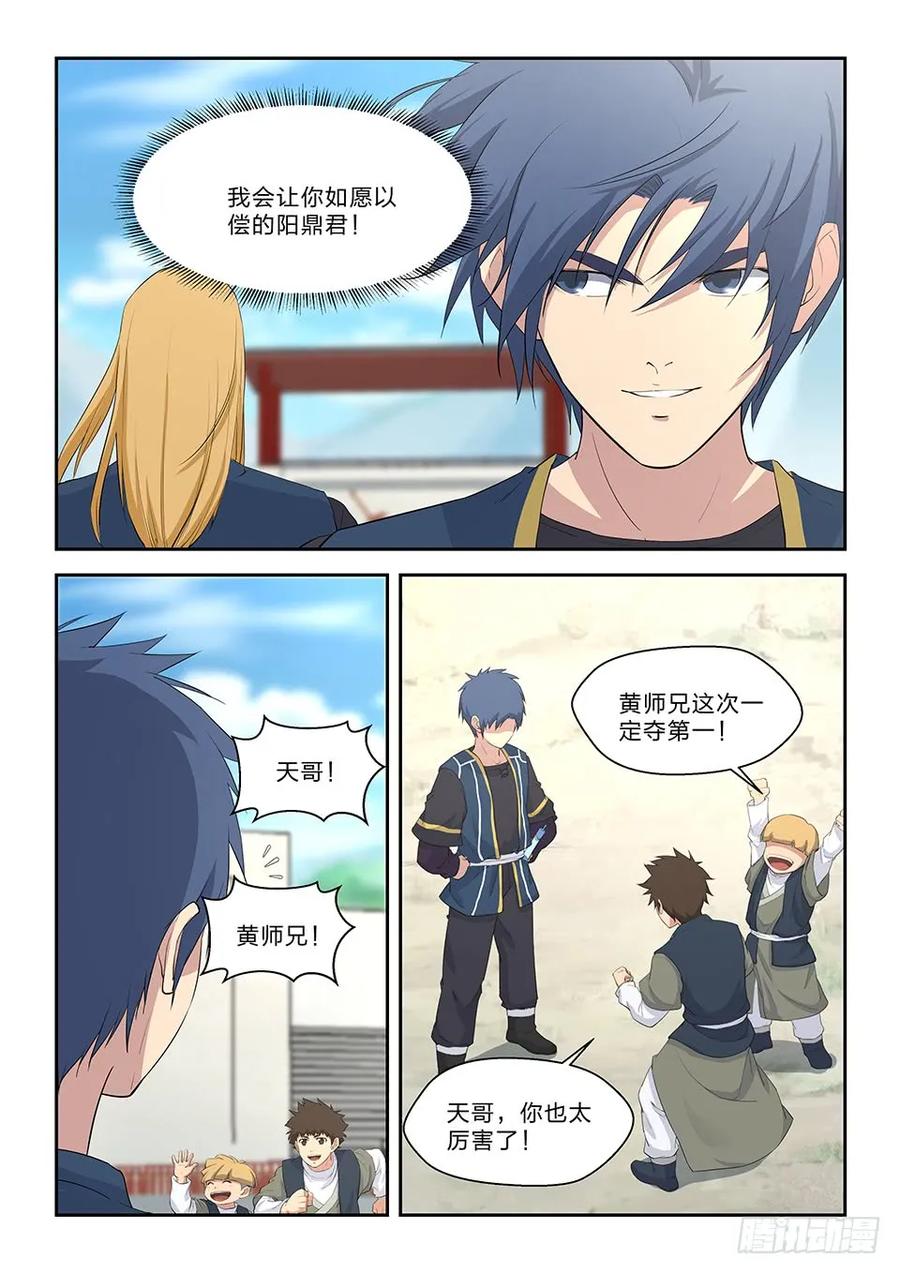 剑逆苍穹韩漫全集-四十六 黄天进八强无删减无遮挡章节图片 