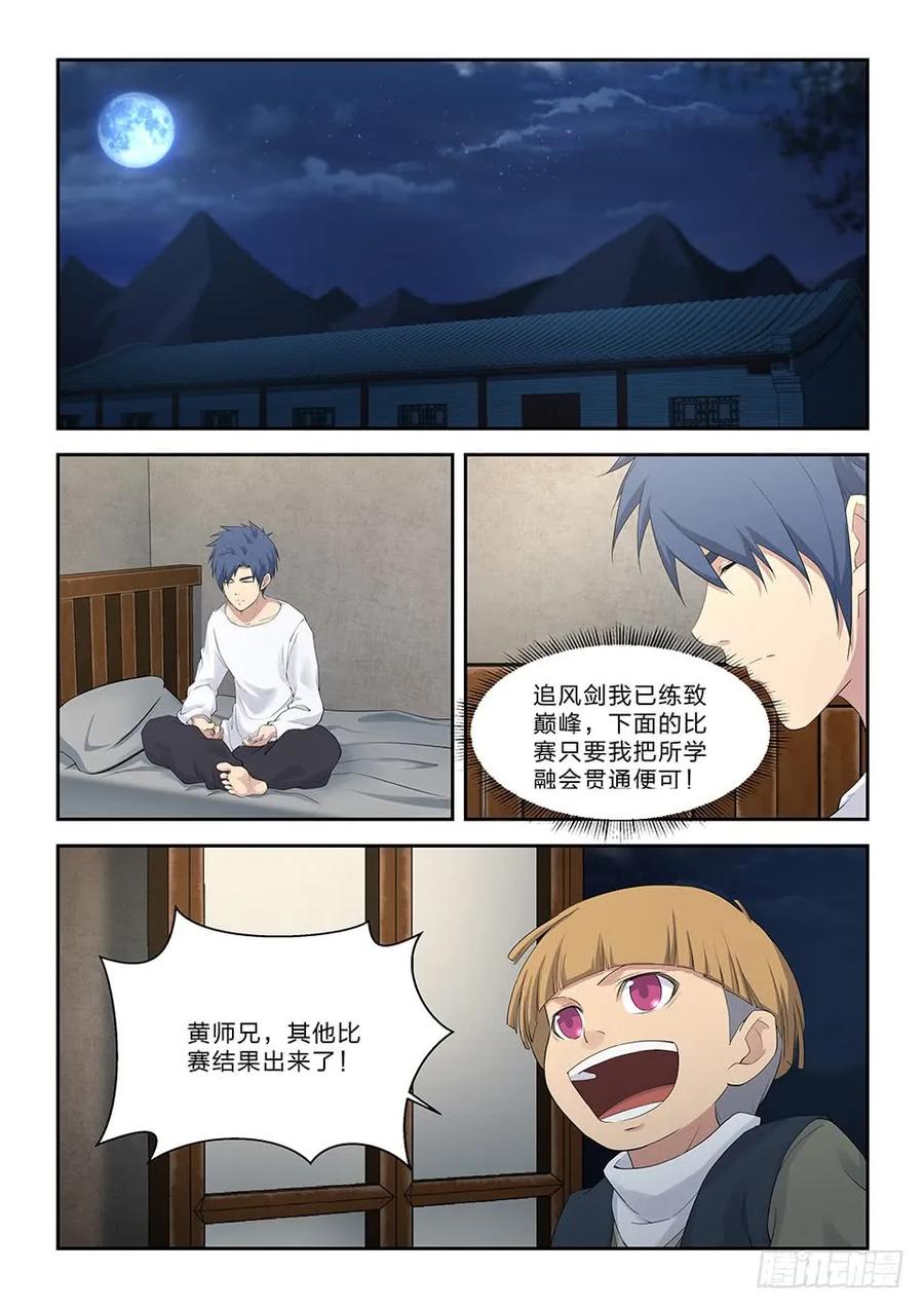剑逆苍穹韩漫全集-四十六 黄天进八强无删减无遮挡章节图片 