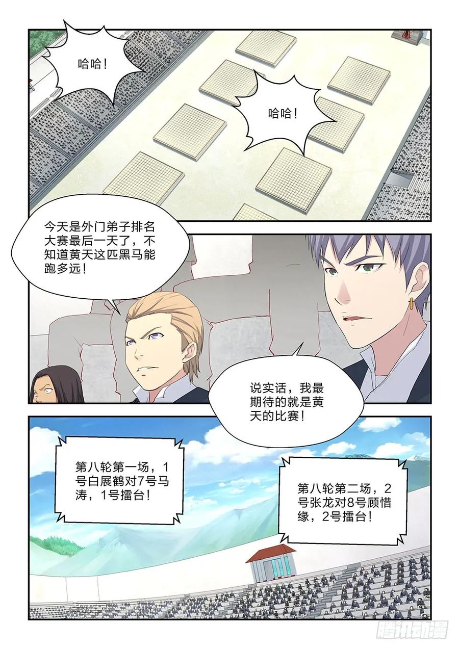 剑逆苍穹韩漫全集-四十六 黄天进八强无删减无遮挡章节图片 