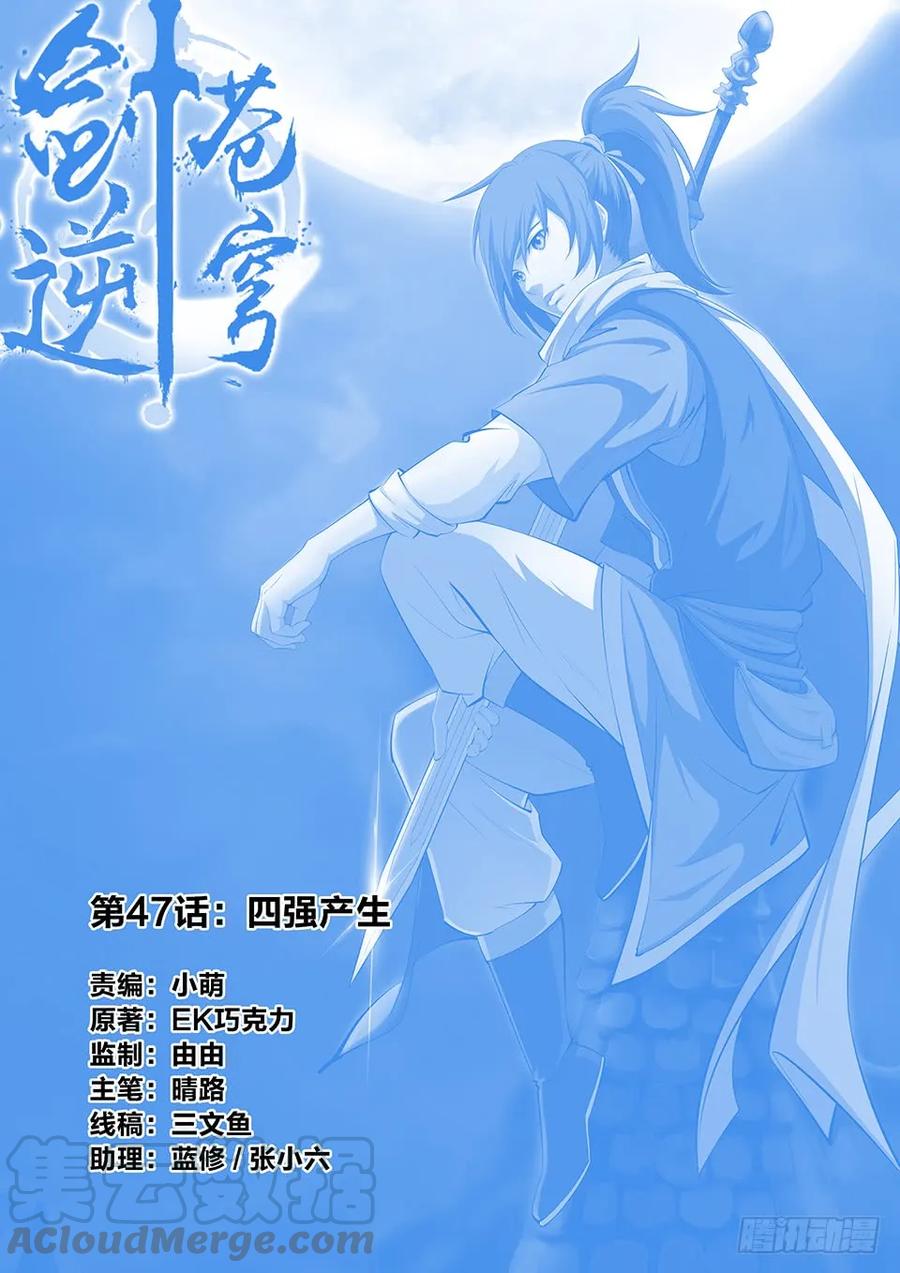 剑逆苍穹韩漫全集-四十七 四强产生无删减无遮挡章节图片 